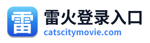 雷火登录入口 Logo